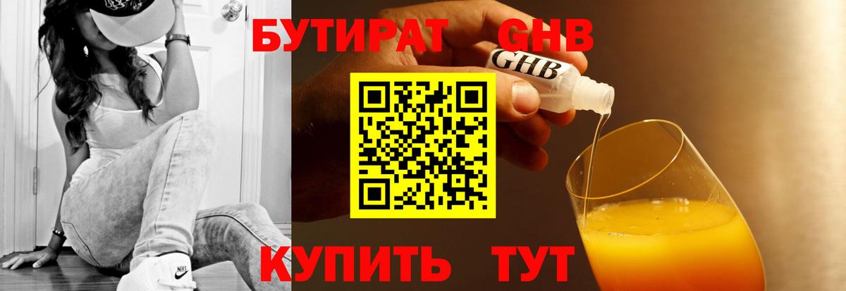 Бутират  БУТИРАТ Butirat  Вход с VPN  Батайск 