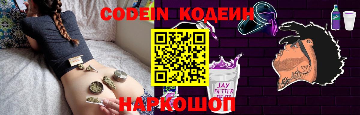 Кодеин напиток Lean (лин)  Кодеин Purple Drank  Батайск  Вход с VPN 