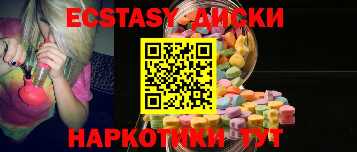 Ecstasy MDMA  Вход с VPN  ЭКСТАЗИ  Батайск 
