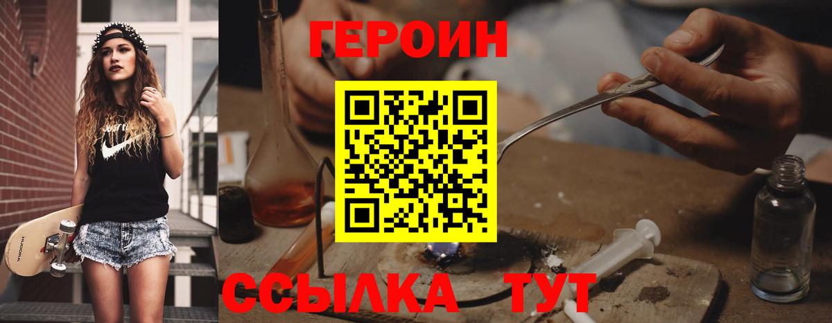 ГЕРОИН VHQ Батайск