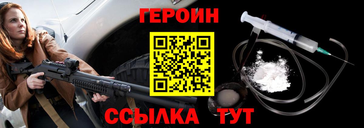 Героин хмурый  Вход с VPN  Героин  Батайск 