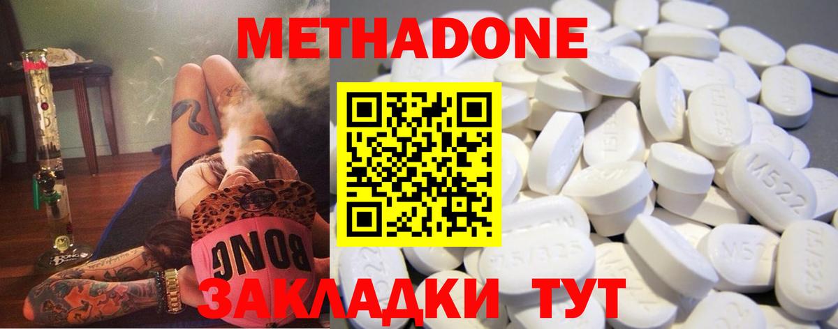 МЕТАДОН methadone Батайск