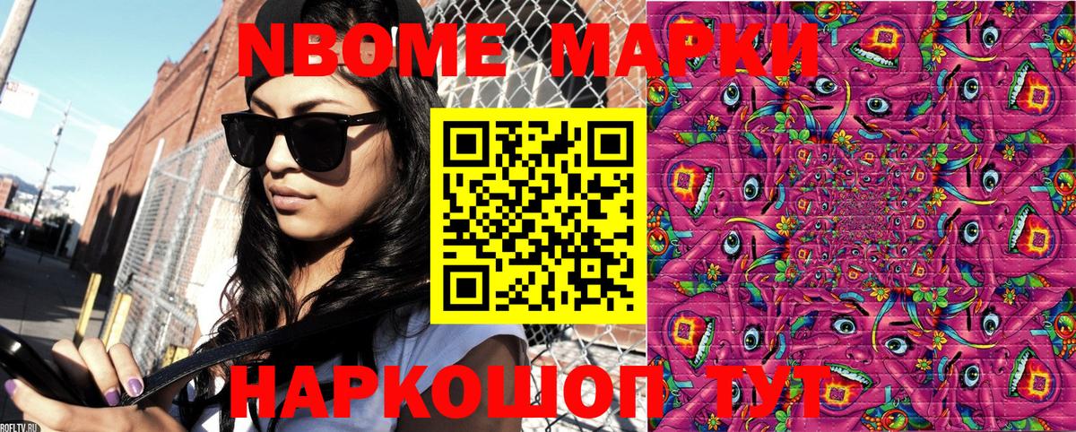 Марки N-bome 1500мкг  Вход с VPN  Батайск 