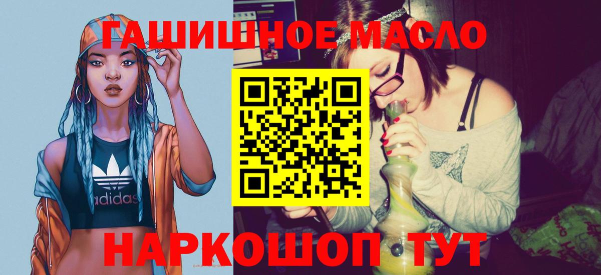 ТГК THC oil  Вход с VPN  Батайск 